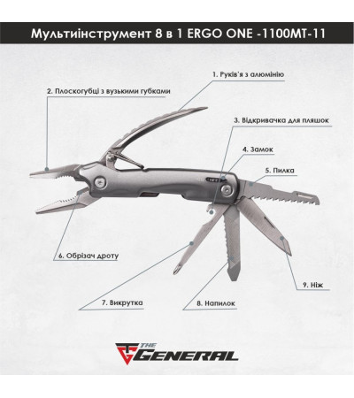 Мультитул 8в1 TheGeneral Ergo One, 145 мм, в чохлі