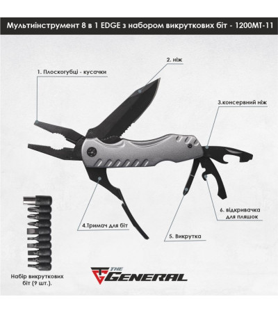Мультитул 8в1 TheGeneral Edge з набором викруткових біт, 110 мм, в чохлі